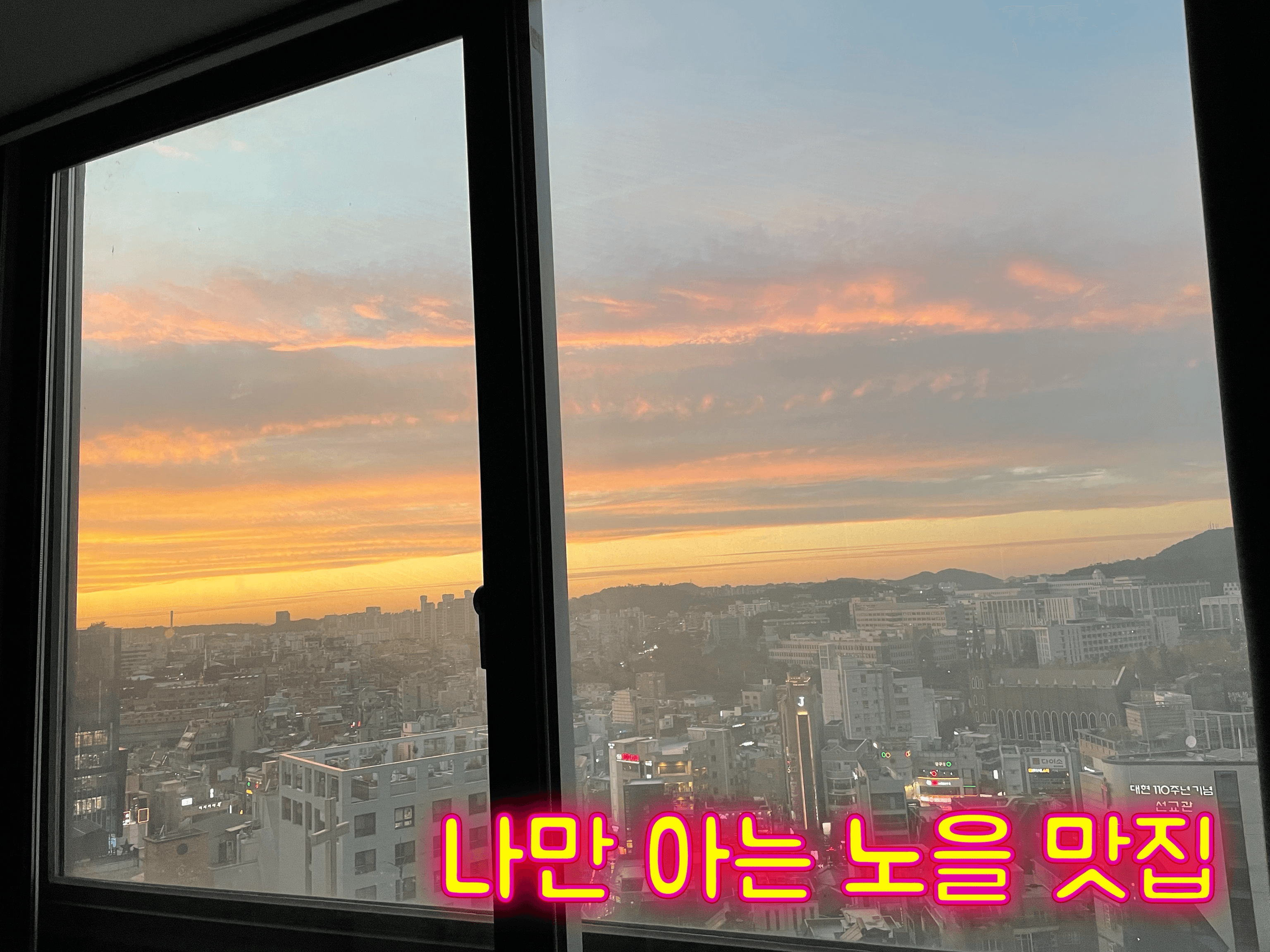Sinchon Station 2-min — 14F Sky View, 30㎡ Officetel (Hanssem Premium Furniture)